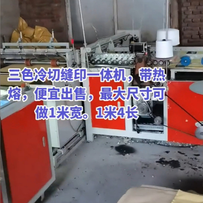 使用された3色PP織物袋切断と縫製機 55pcs/min