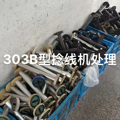 繊維産業 303 B モデル 上下調整可能 長さ使用 糸回す機械